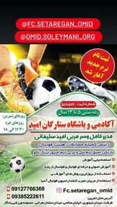 آکادمی و باشگاه ستارگان امید 5