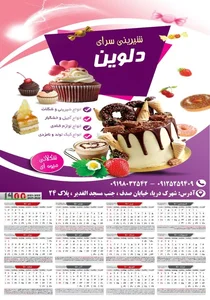 شیرینی دلوین 2