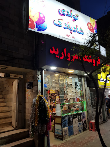 فروشگاه شاد بادک