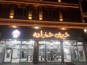 شیرینی شهزاده