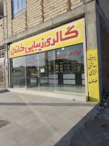 لوازم ارایشی وبهداشتی خاندل