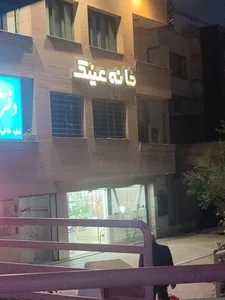 مرکز بینایی سنجی خانه عینک 2