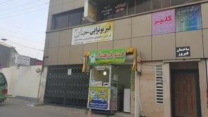 فیزیوتراپی حنان