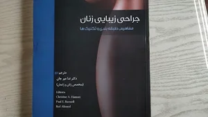 کتاب جراحی زیبایی زنان