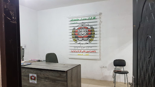 خانه کارگر آبادان و خرمشهر