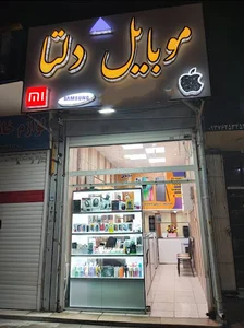 موبایل دلتا