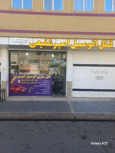 قفل اتوموبیل امیر شفیعی