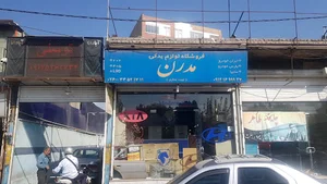 لوازم یدکی مدرن(چیت سازی)