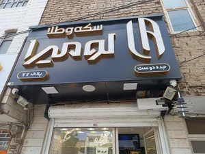 گالری سکه و طلا لومیرا 2