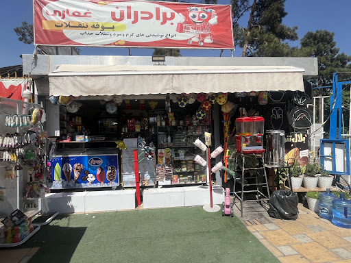 بوفه برادران غفاری