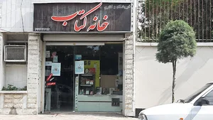 فروشگاه خانه کتاب
