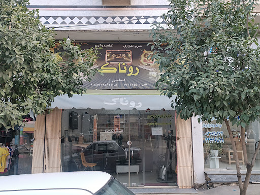 خدمات کامپیوتر روناک