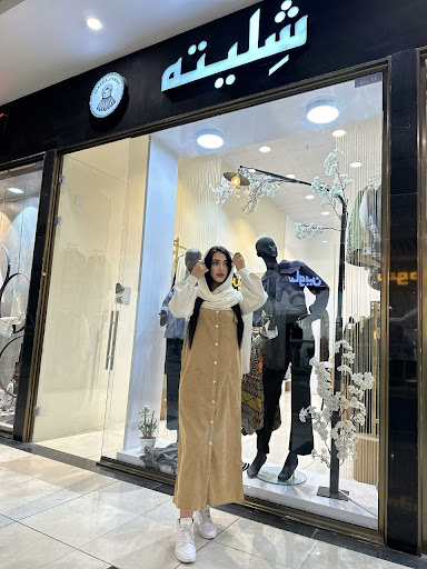 شِلیته گالری