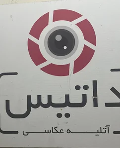 خدمات هنری داتیس