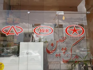 فروشگاه یدک چین 3