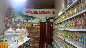 سلامتکده حکیم دوستدار مبینی