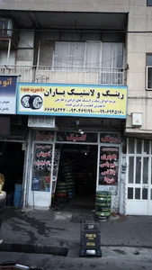 رینگ ولاستیک یاران 2