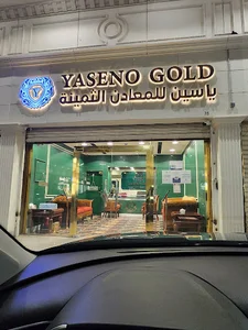 مؤسسة ياسين احمد جميل عداس للمعادن الثمينة