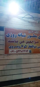 دکتر محسن صفری پزشک عمومی