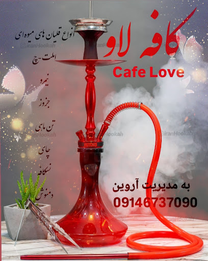 کافه لاو