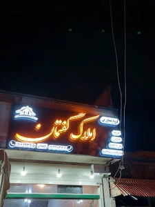مشاوراملاک تخصصی گفتمان رحمانی