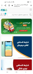 فروشگاه اقساطی موبایل و لوازم خانگی رستا