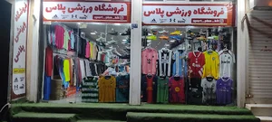 فروشگاه لوازم ورزشی پلاس