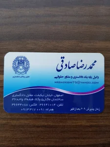 دفتر وکالت محمدرضا صادقی