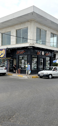 شیرینی فروغ