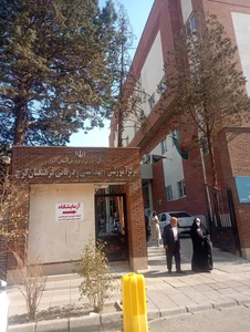درمانگاه فرهنگیان 2