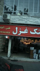 عینک غزل