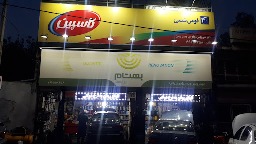(چهار برادر) تعمیرگاه ونوس