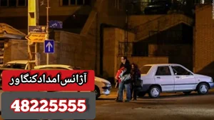 تاکسی تلفنی امداد