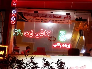 کافی نت 360