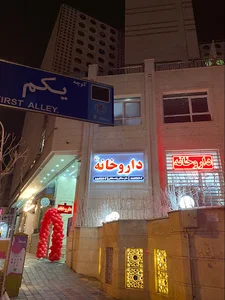 داروخانه سما