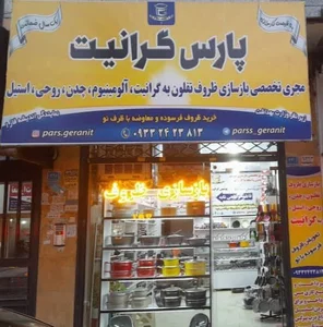 پارس گرانیت اندیشه