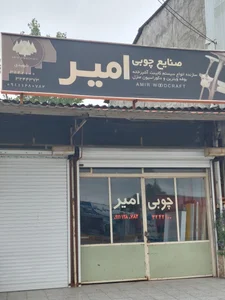 صدرا چوب 3