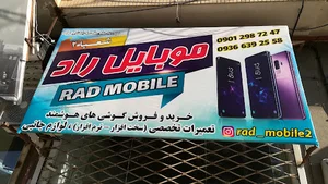 موبایل راد