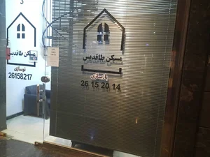 مشاورین املاک طاقدیس