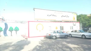 مرکز اهدای خون رباط کریم