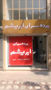 پرده‌سرای ابریشم