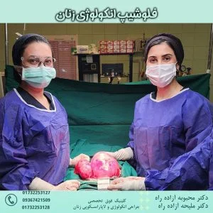 مطب دکتر منصور ناطقی