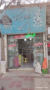 عطاری طبیب