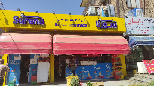 فروشگاه سراسری سورنا