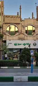 ارگانیک سبزینو
