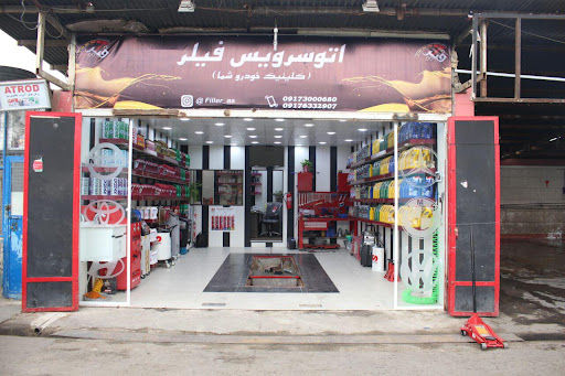 اتو سرویس فیلر