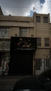 بوتیک خانه تو 3