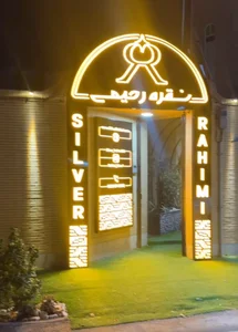 گالری نقره رحیمی 2