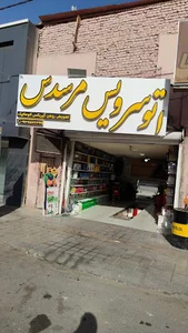 اتو سرویس مرسدس - میلاد کمالی