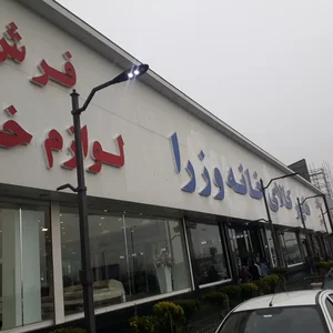 هایپر کالای خانه وزراء